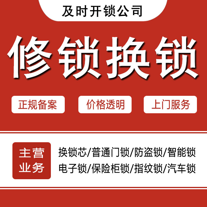 丹东东港24小时上门 [开锁换锁修锁] 防盗门·保险柜·汽车锁